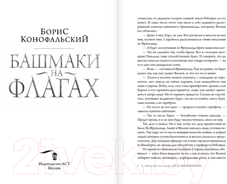 Художественная книга АСТ Башмаки на флагах (Конофальский Б.) — фото 4