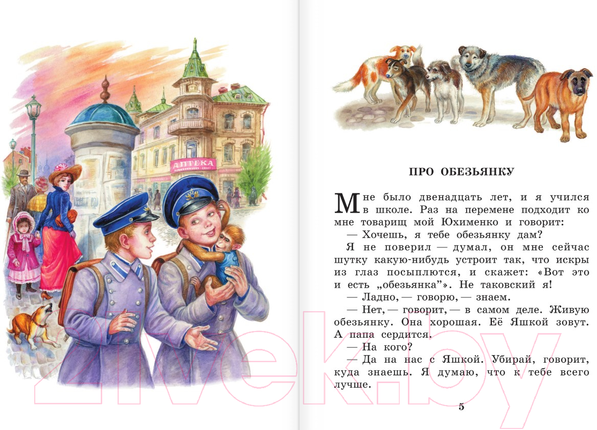 Художественная книга АСТ Беспризорная кошка (Житков Б.С.) — фото 6