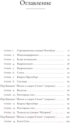 Книга АСТ Бумажные души (Сунд Э.)