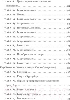 Книга АСТ Бумажные души (Сунд Э.)