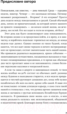 Книга Альпина Обычный вторник. Как полюбить будни (Долганова М.)