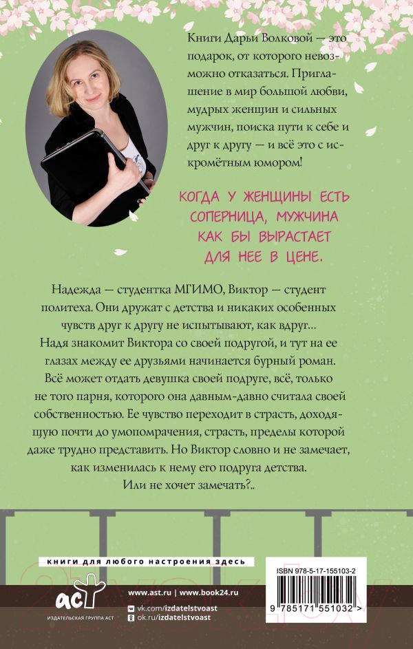 Художественная книга АСТ Поздний экспресс (Волкова Д.А.) — фото 4