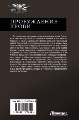 Изображение товара Книга АСТ Пробуждение крови (Ткачев А.С.)