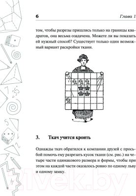 Книга АСТ Самые популярные задачи и головоломки (Гусев И., Мерников А.)
