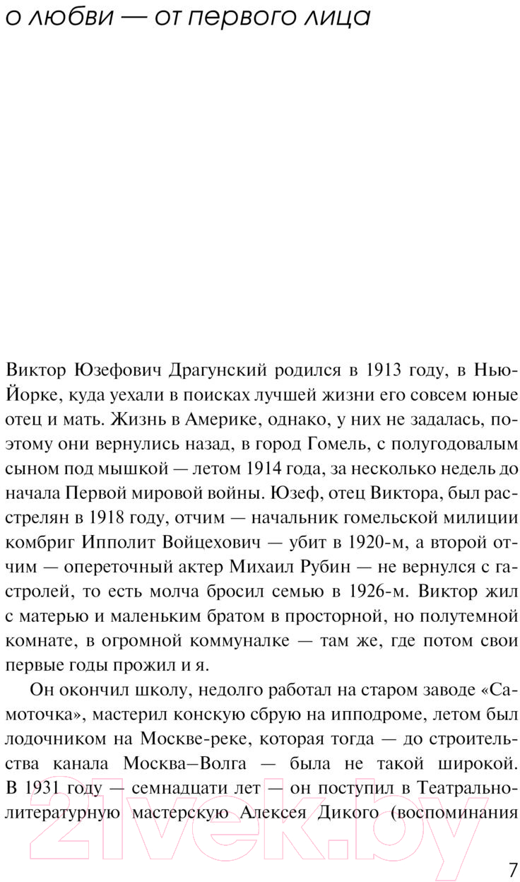Художественная книга АСТ Сегодня и ежедневно (Драгунский В.Ю.) — фото 3