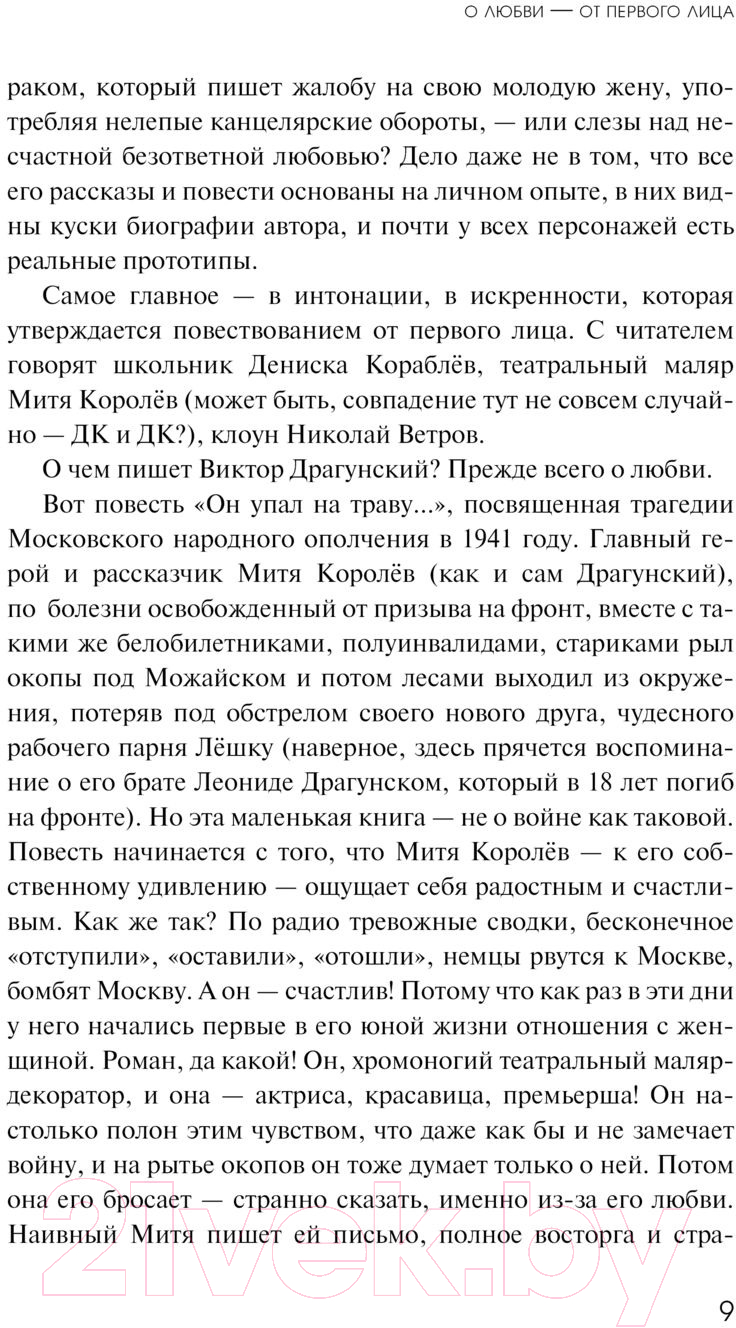 Художественная книга АСТ Сегодня и ежедневно (Драгунский В.Ю.) — фото 5