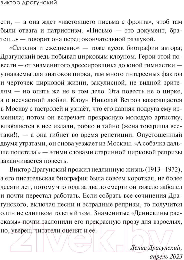 Художественная книга АСТ Сегодня и ежедневно (Драгунский В.Ю.) — фото 6