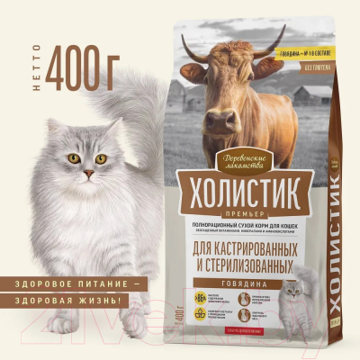 Сухой корм для кошек Деревенские лакомства Для кастрированных и стерилизованных с говядиной (0.4кг)