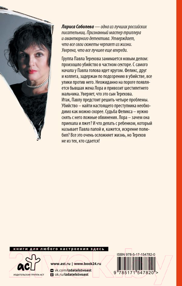 Художественная книга АСТ Четыре угла коварства (Соболева Л.) — фото 2