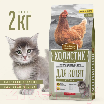 Сухой корм для кошек Деревенские лакомства Для котят с курицей (2кг)