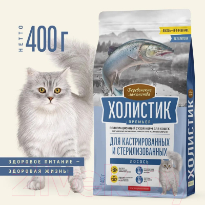 Сухой корм для кошек Деревенские лакомства Для кастрированных и стерилизованных с лососем (0.4кг)