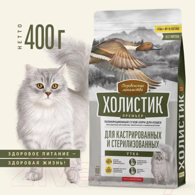 Сухой корм для кошек Деревенские лакомства Для кастрированных и стерилизованных с уткой (0.4кг)