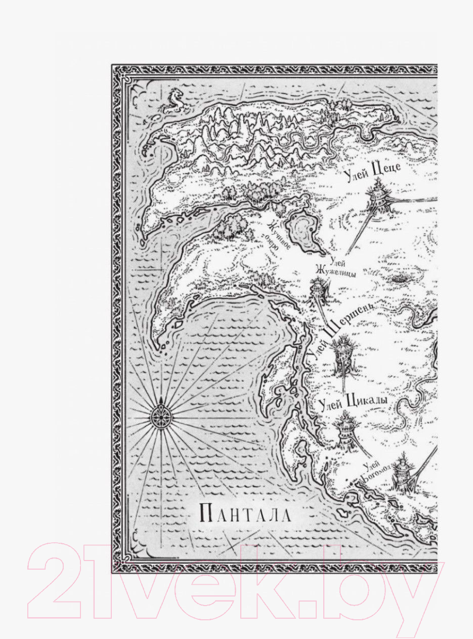 Художественная книга АСТ Драконья сага. Пламя надежды (Сазерленд Т.) — фото 5