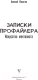 Миниатюра изображения товара Книга АСТ Записки профайлера. Искусство менталиста (Филатов А.В.)
