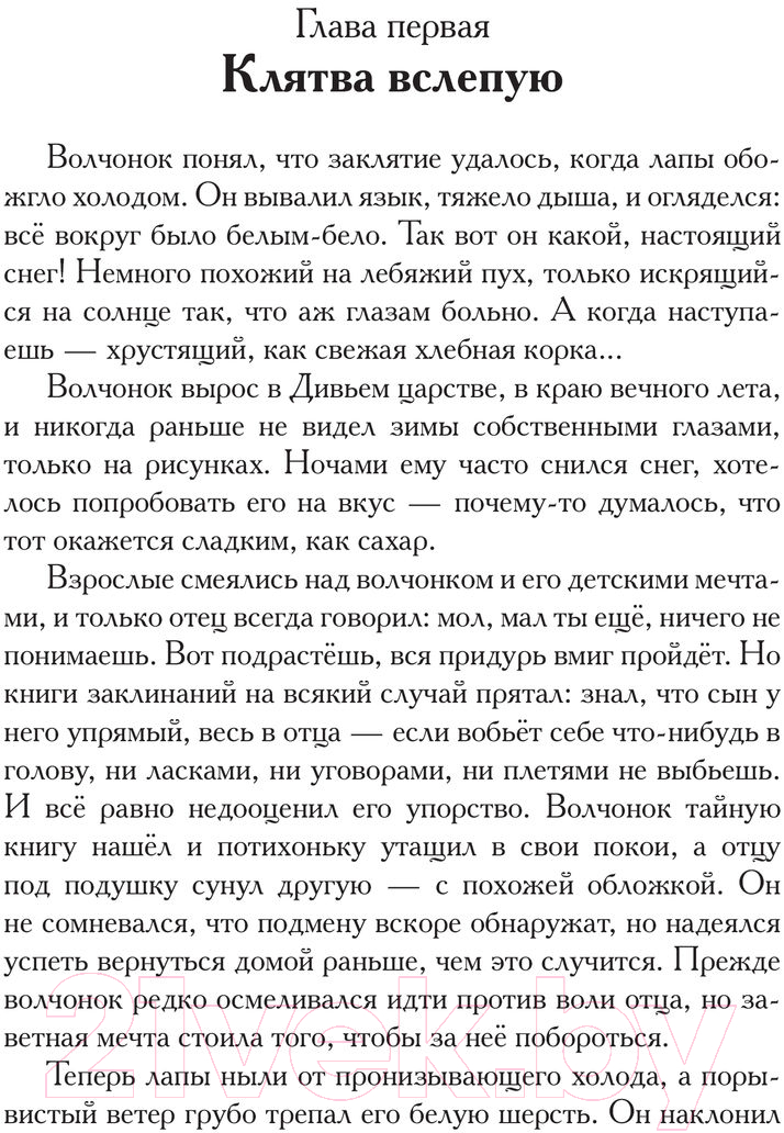 Художественная книга АСТ Кощеева невеста (Чароит А.) — фото 5