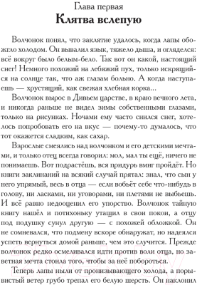 Книга АСТ Кощеева невеста (Чароит А.)