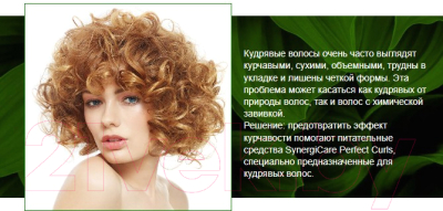 Кондиционер для волос Itely SynergiCare Perfect Curls (1л)