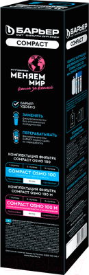 Картридж для фильтра БАРЬЕР Compact RO 100