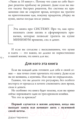 Книга АСТ Меню недели. Тайм-менеджмент на кухне (Черненко Д.Ю.)