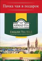 Чай пакетированный Ahmad Tea Английский №1 с легким ароматом бергамота (100пак) - 