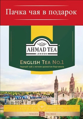 Чай пакетированный Ahmad Tea Английский №1 с легким ароматом бергамота (100пак)
