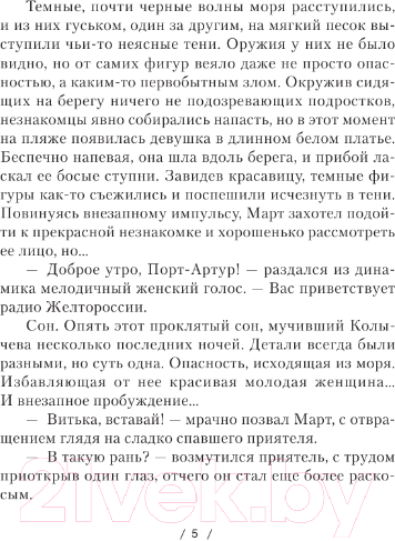 Художественная книга АСТ Воздушные фрегаты. Пилот (Оченков И.В., Перунов А.Ю.) — фото 6