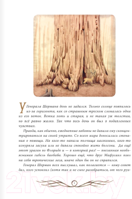 Книга АСТ Мифы и сказки о деревьях (ван Андель М.)