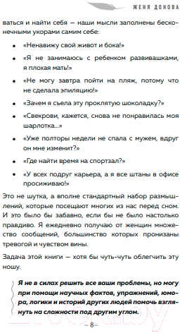 Книга Бомбора Легко быть собой. Как победить внутреннего критика (Донова Ж.) — фото 3