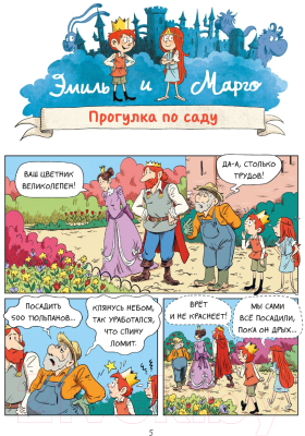 Комикс МИФ Эмиль и Марго. Монстры в игре (Дидье Э., Мэллер О.)