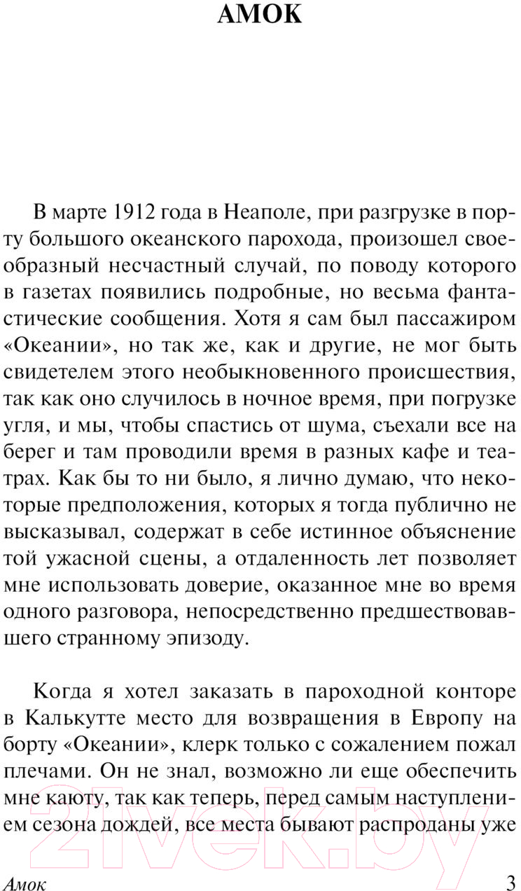 Художественная книга АСТ Письмо незнакомки (Цвейг С.) — фото 2
