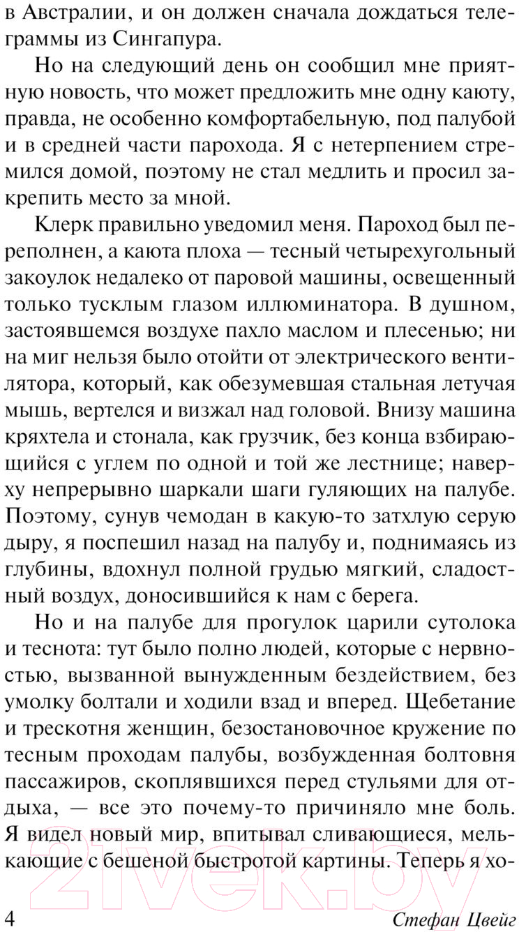 Художественная книга АСТ Письмо незнакомки (Цвейг С.) — фото 3
