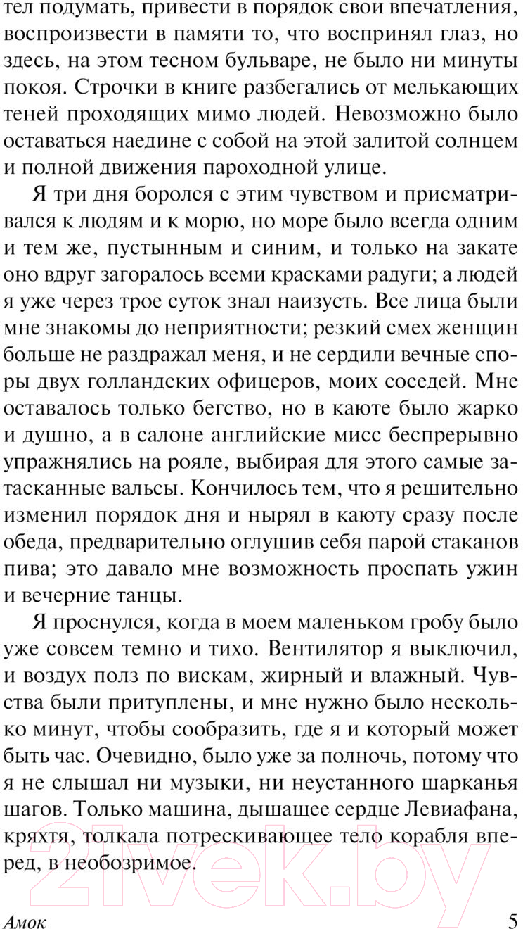 Художественная книга АСТ Письмо незнакомки (Цвейг С.) — фото 4