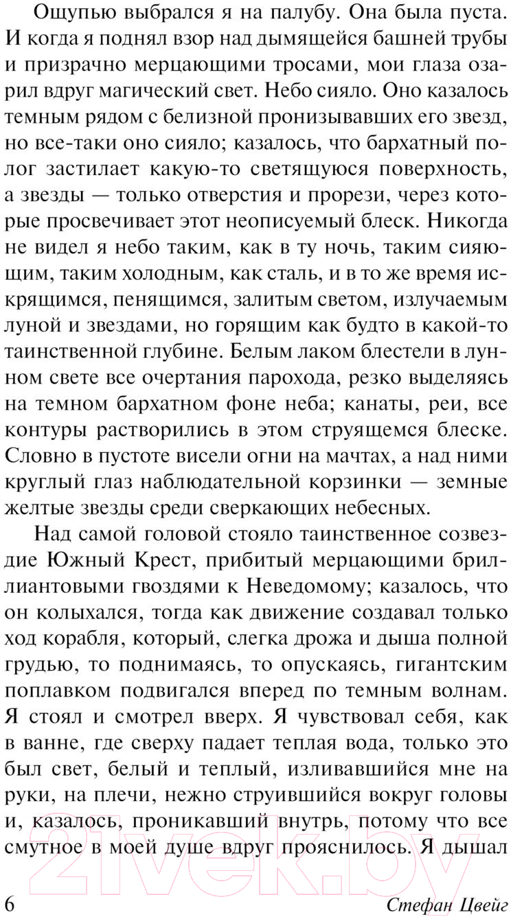 Художественная книга АСТ Письмо незнакомки (Цвейг С.) — фото 5