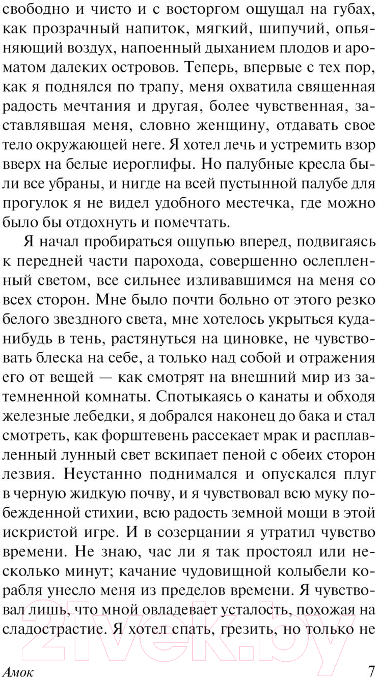 Художественная книга АСТ Письмо незнакомки (Цвейг С.) — фото 6