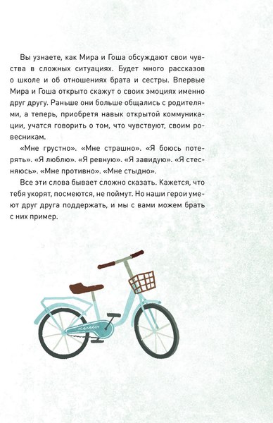 Книга МИФ Просто о важном. Мира и Гоша взрослеют (Ремиш Наталья)