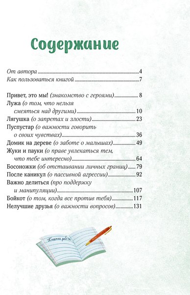 Книга МИФ Просто о важном. Мира и Гоша взрослеют (Ремиш Наталья)