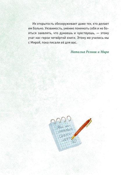 Книга МИФ Просто о важном. Мира и Гоша взрослеют (Ремиш Наталья)