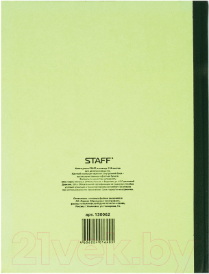 Книга учета Staff 130062 (128л)