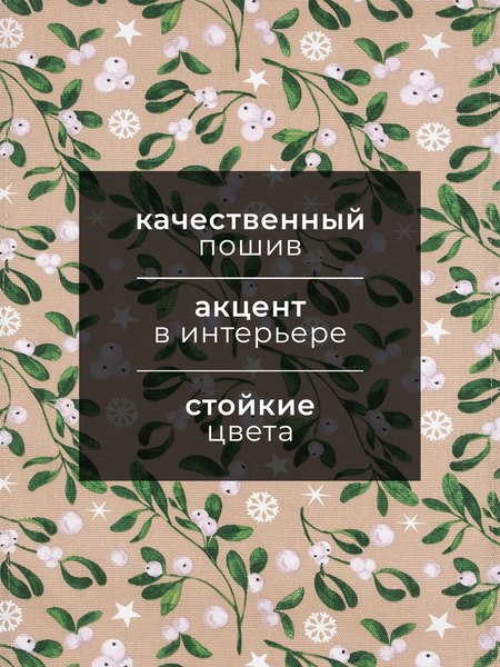 Полотенце Доляна Frosty Berries / 9082586