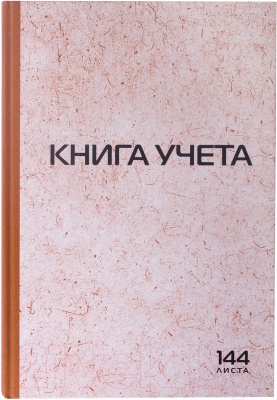 Книга учета Staff 130180 (144л)