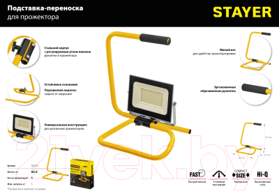 Подставка для прожектора Stayer Max Stable 56923
