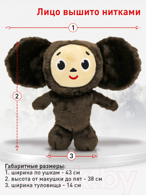 Мягкая игрушка Babydream Чебурашка (35см, коричневый)
