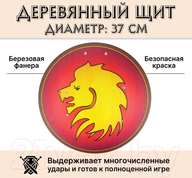 Щит игрушечный Древо Игр Круглый Голова льва / DI-S02 — фото 2