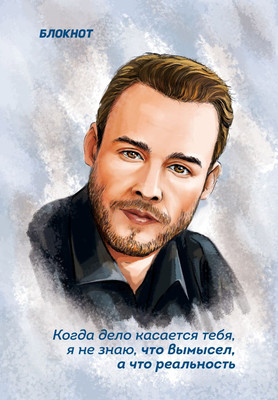 Блокнот Бомбора Когда дело касается тебя, я не знаю, что вымысел, а что правда - 
