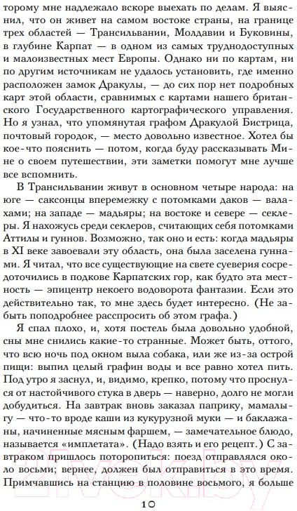 Художественная книга Like Book Дракула (Стокер Б.) — фото 3