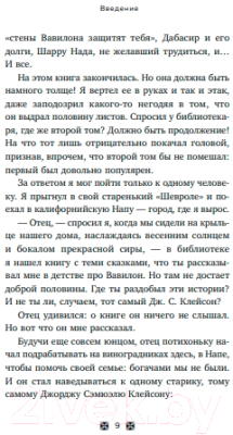 Книга Бомбора О чем не сказал самый богатый человек в Вавилоне (Нолан А.)