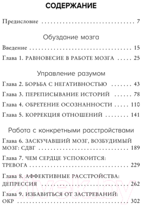 Книга Бомбора Тревожный мозг. Как успокоить мысли (Аннибали Дж.А.)