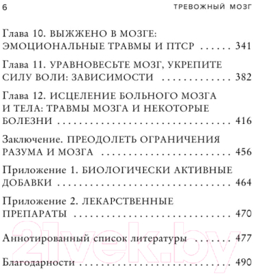 Книга Бомбора Тревожный мозг. Как успокоить мысли (Аннибали Дж.А.)