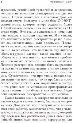 Книга Бомбора Тревожный мозг. Как успокоить мысли (Аннибали Дж.А.)