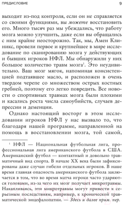 Книга Бомбора Тревожный мозг. Как успокоить мысли (Аннибали Дж.А.)